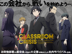 テレビアニメ Classroom Crisis がtokyo Mx 群馬テレビ とちぎテレビ Bs11にて再放送 マンガが大好きな人が書いた日記