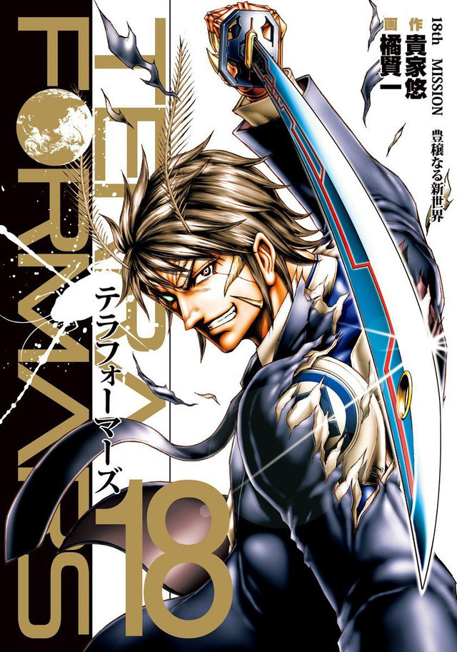 マンガ テラフォーマーズ 21巻 地球編をアニメ化した同梱版が17年5月19日に発売 マンガが大好きな人が書いた日記