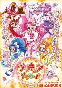 テレビアニメ キラキラ プリキュアアラモード 6人目のプリキュア発表 キュアパルフェ役を水瀬いのりが担当 マンガが大好きな人が書いた日記